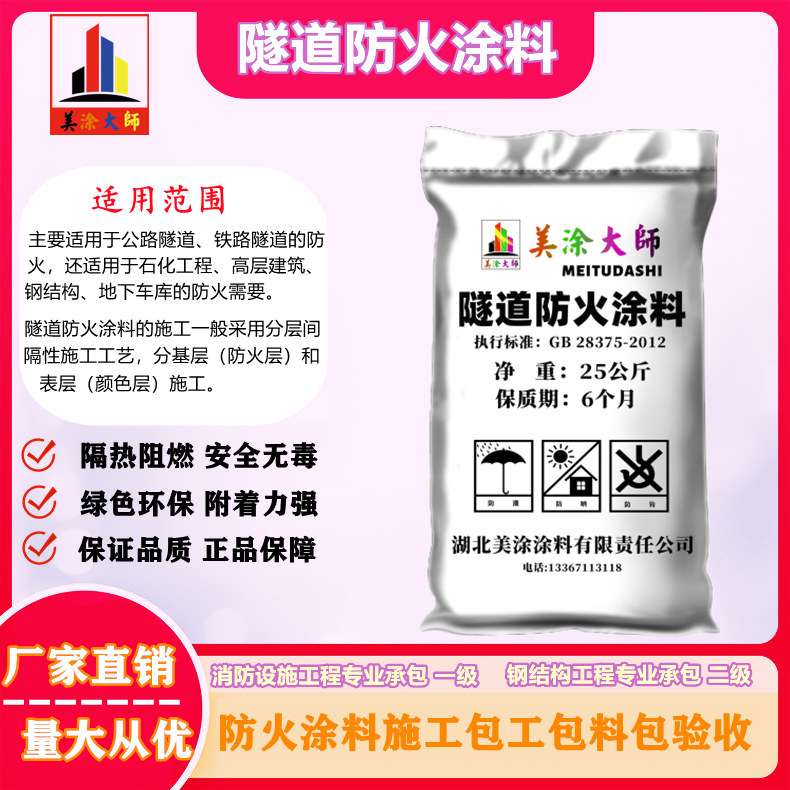 1625813023341801.jpg 隧道旌阳防火涂料.jpg