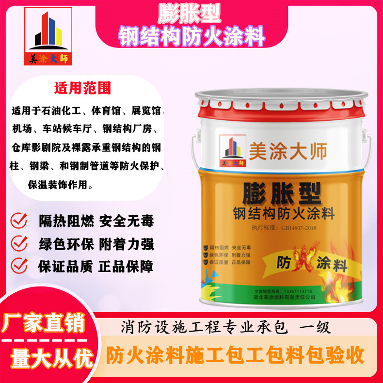 旌阳超薄型钢结构防火涂料